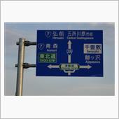 梅雨の合間の青森・秋田方面⑤ ...