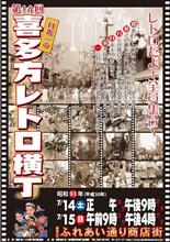 180714-4　第14回喜多方レトロ横丁･･･