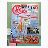 30数年ぶりの地元のまつり