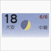 月暦　７月１８日（水）