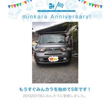 祝・みんカラ歴5年! 祝・みんカラ歴5年!