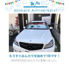 祝・みんカラ歴1年! 祝・みんカラ歴1年!