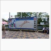 都市対抗野球大会