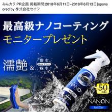 NANON for Carモニターレポート(≧∀≦)