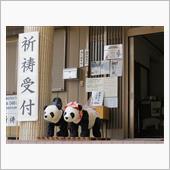 そして、有鹿神社の現地調査に ...