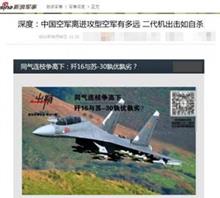 中国空軍に　進攻力は無い　旧型機での出撃は、自殺行為　＝中国メディア 