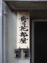 名古屋場所ってことで 名古屋場所ってことで