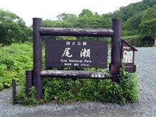 夏の尾瀬 「至仏山」 登山♪ 夏の尾瀬 「至仏山」 登山♪