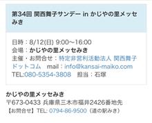 8/12(日関西舞子サンデー in かじやの里メッセみき