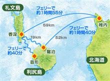 4日目は晴れのち曇り 稚内~積丹まで南下 4日目は晴れのち曇り 稚内~積丹まで南下