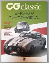 『CG classic』なるヒストリックカー誌をつくりました！