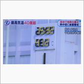 五年振り４０度超え、トイレで ...