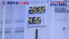 五年振り４０度超え、トイレで汗だく（笑）