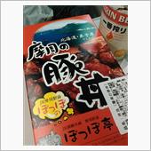 摩周の豚丼🎵