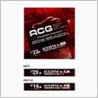 ACG九州に参戦