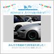 祝・みんカラ歴2年！