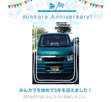 祝・みんカラ歴5年! 祝・みんカラ歴5年!