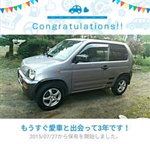 愛車と出会って3年! 愛車と出会って3年!