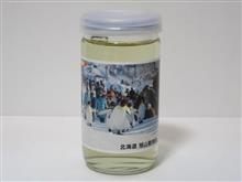 カップ酒1916個目 男山特純旭山動物園カップ(ペンギン) 男山【北海道】 カップ酒1916個目 男山特純旭山動物園カップ(ペンギン) 男山【北海道】