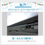 祝・みんカラ歴9年！