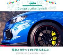 愛車と出会って1年！