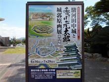 静岡 お城ファンにお奨めの企画展 静岡 お城ファンにお奨めの企画展