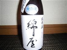 綿屋 純米酒 亀の尾 綿屋 純米酒 亀の尾