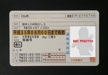 優良運転者であり続けたい