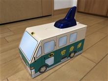 待ってました! 待ってました!
