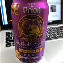 オリオン🍺 のクラフトビール♪ 