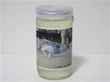 カップ酒1918個目 男山特純旭山動物園カップ(ほっきょくぐま) 男山【北海道】 カップ酒1918個目 男山特純旭山動物園カップ(ほっきょくぐま) 男山【北海道】