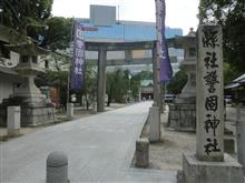 福岡のプチスポット (警固神社) 福岡のプチスポット (警固神社)