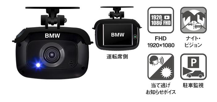 BMWドライブレコーダーが登場してた・・|toom116のブログ|備えあれば