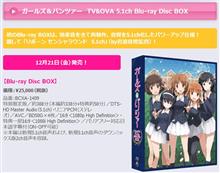 ガルパンTV&amp;OVA、新規5.1ch化でBD-BOXが12月21日発売！
