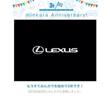 祝・みんカラ歴5年！