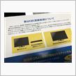新4K8K衛星放送