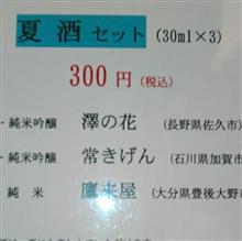 内幸町「日本酒造組合中央会」 内幸町「日本酒造組合中央会」