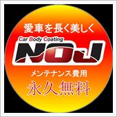 NOJの無料メンテナンス～そ ...