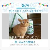 祝・みんカラ歴3年！