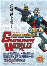 ガンダムワールド2018in宮崎、7月27日より開催! ガンダムワールド2018in宮崎、7月27日より開催!