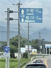『第7回 １４７による国道１４７号線ツーリング』今年は晴天 