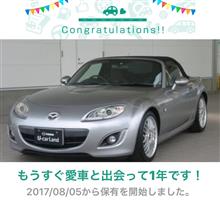 プチぶら日記〜愛車と出会って1年！