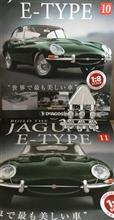 週刊ジャガーEタイプVol.10とVol.11♪ 週刊ジャガーEタイプVol.10とVol.11♪