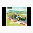 2018 JAPAN LOTUS DAY のエントリー完了