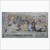 アニメ聖地巡礼発祥の碑