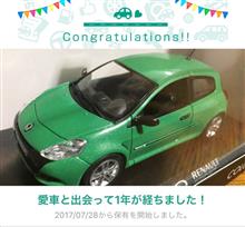 愛車と出会って1年！