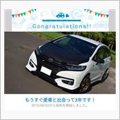 愛車と出会って3年！