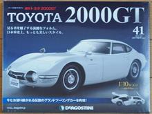 週刊トヨタ2000GT　第41号