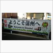 木曽あずさを見に辰野駅へ