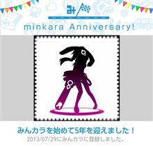 祝・みんカラ歴5年! 祝・みんカラ歴5年!